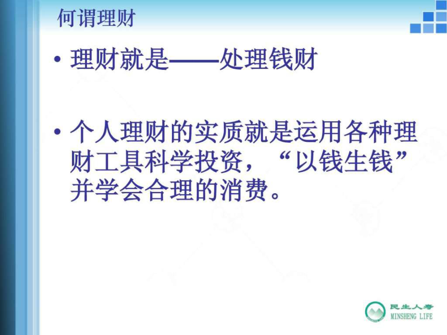 理财最基础(理财基础课程)