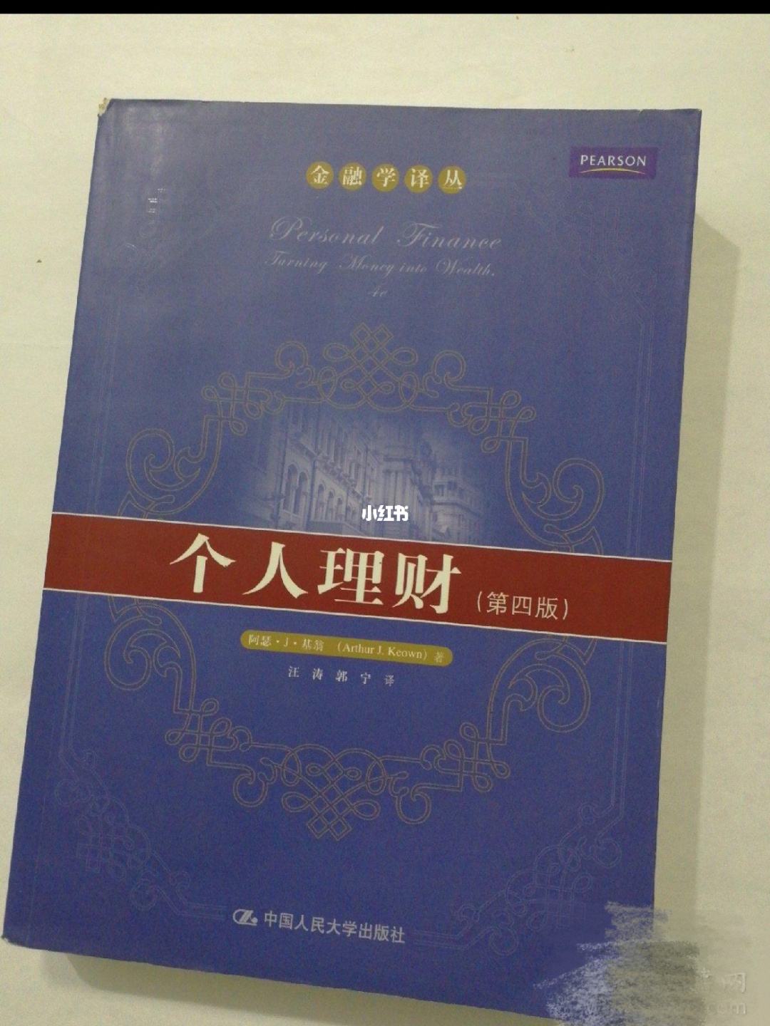 读书和理财(读完理财书的读后感)