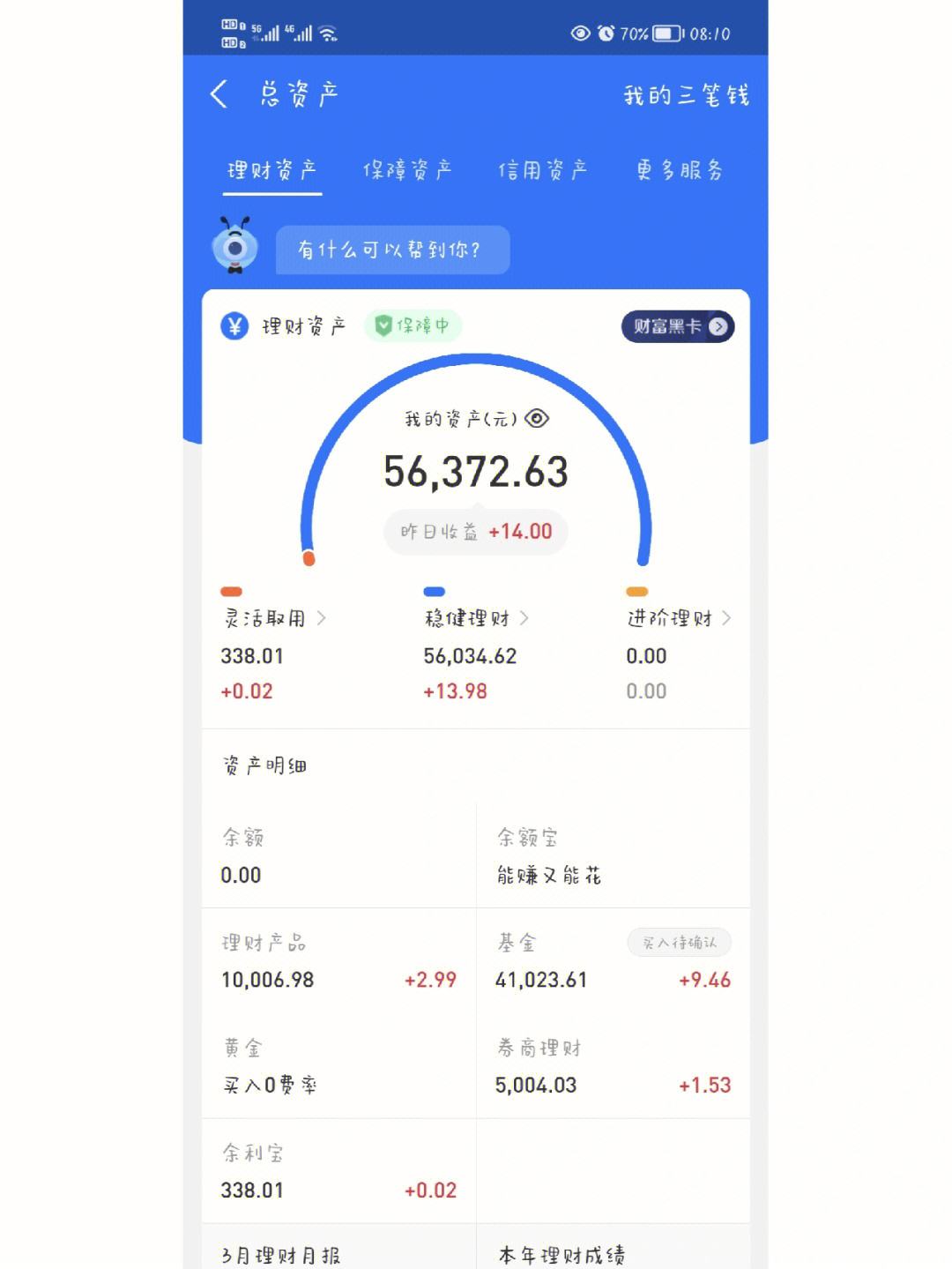 收益理财软件(理财收益app排行榜前十名) 收益理财软件(理财收益app排行榜前十名)
