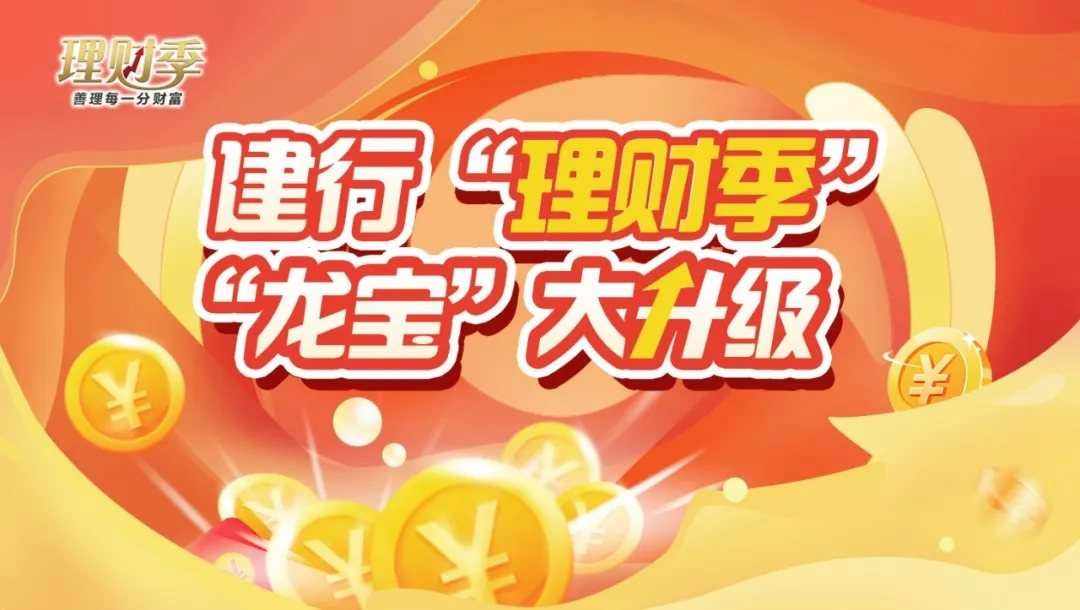 建行幸福理财(建行幸福财富40)