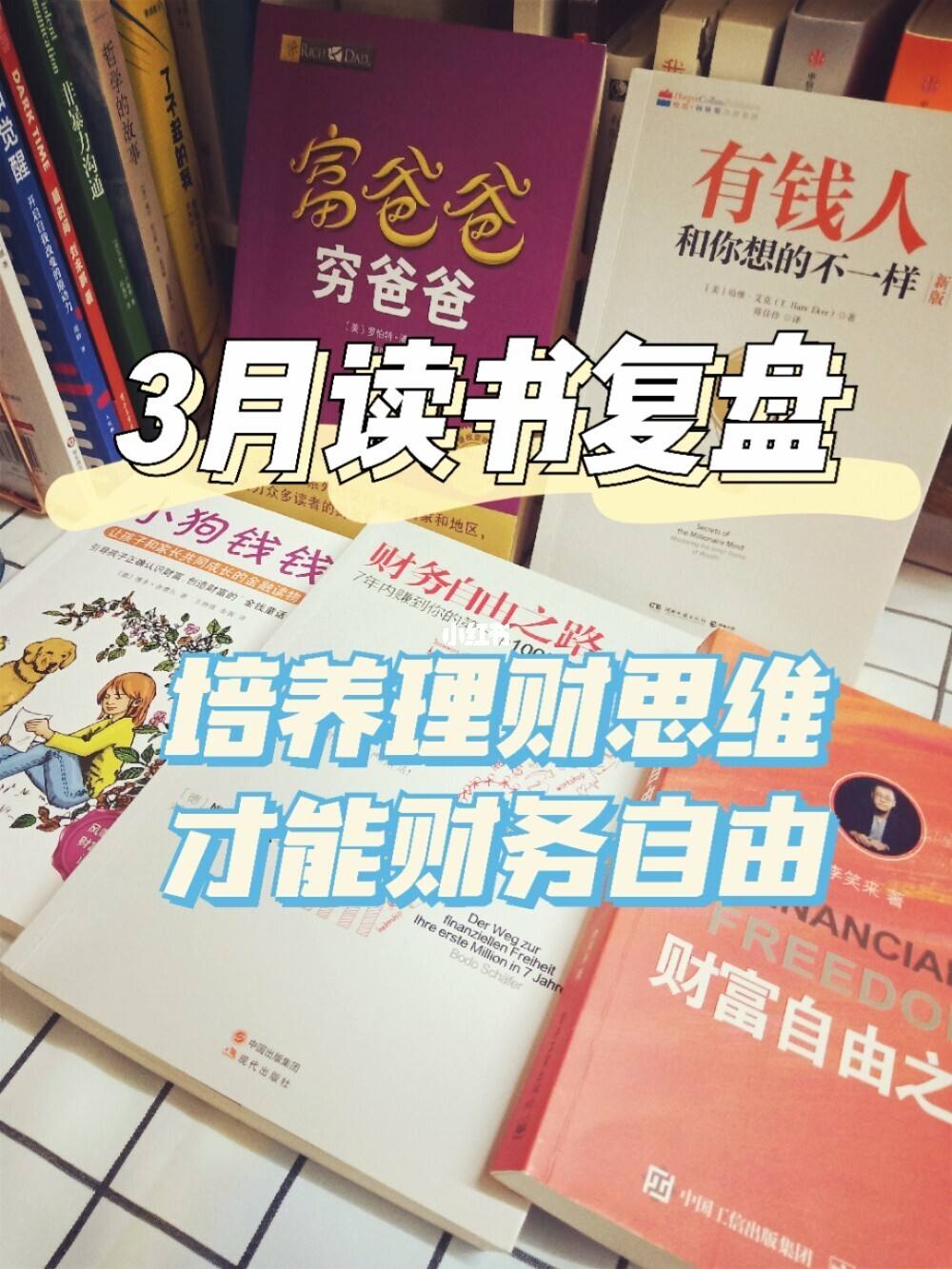 读书和理财(读书和理财哪个更重要)