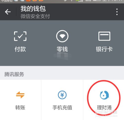 理财通号码(理财通客户电话号码) 理财通号码(理财通客户电话号码)