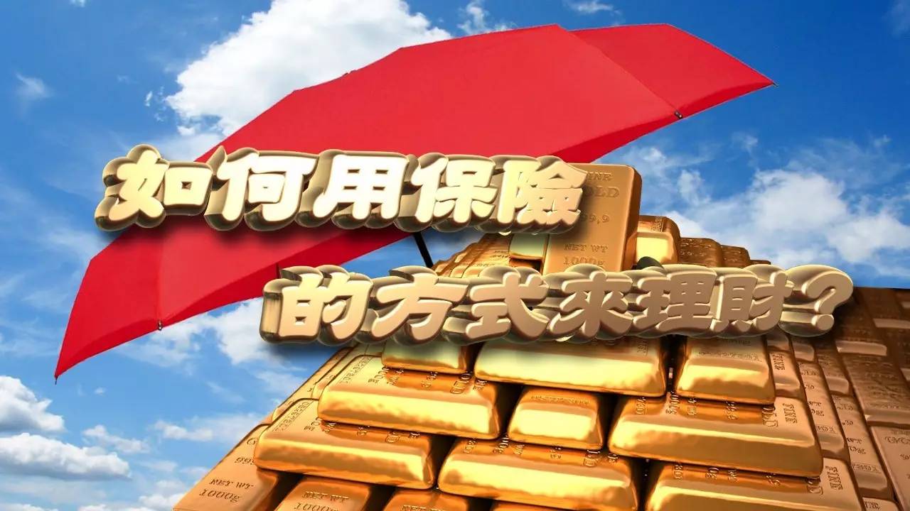 理财家保险(理财保险可靠吗有没有风险) 理财家保险(理财保险可靠吗有没有风险)