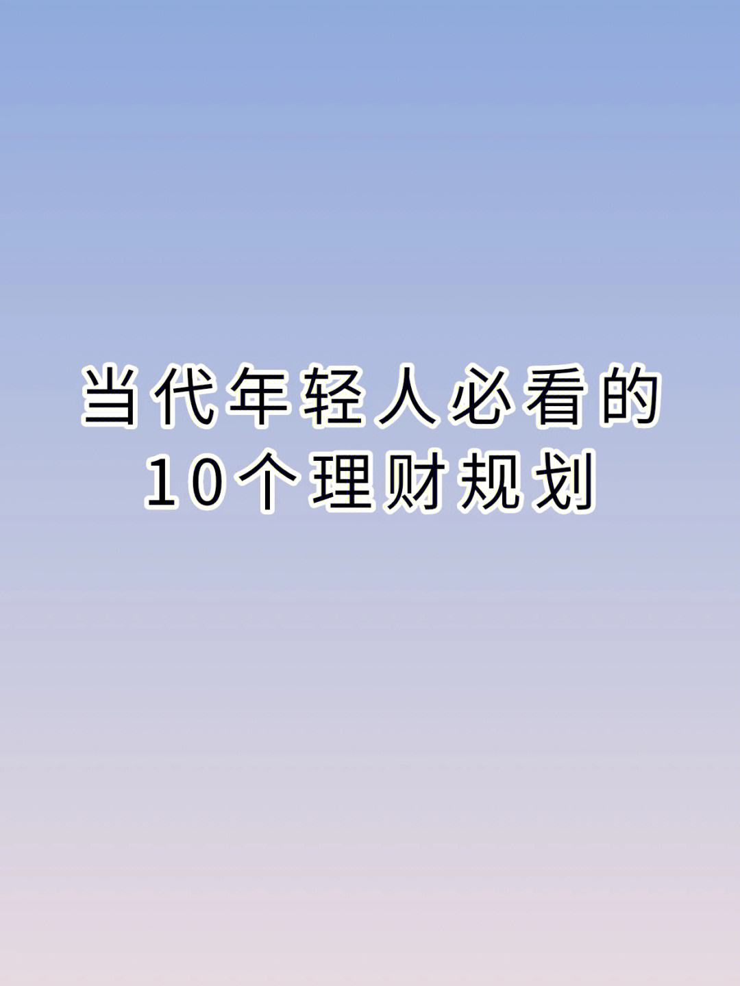 青年的理财(青年理财有限责任公司) 青年的理财(青年理财有限责任公司)