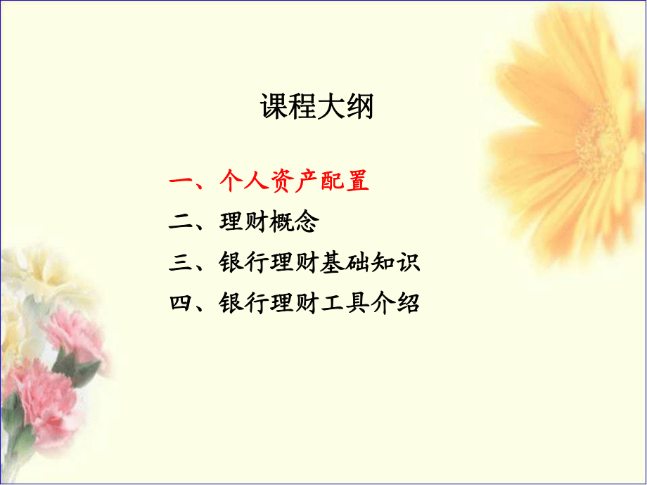 理财最基础(理财基础知识的教学知识点)