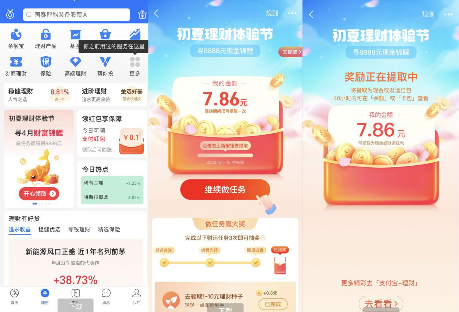 理财体验宝(理财送体验金的理财软件)