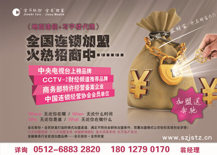 理财加盟公司(理财公司加盟代理)