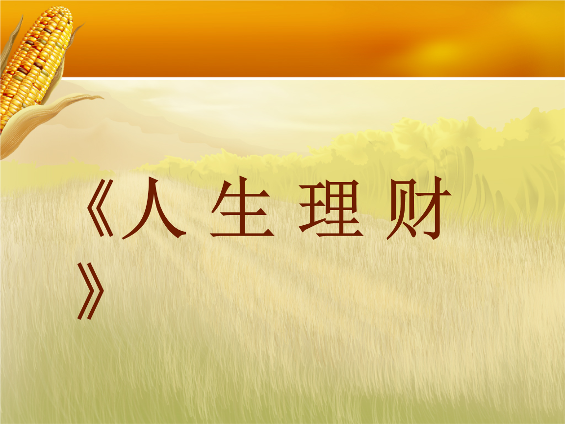 理财人生游戏(理财人生游戏规则)