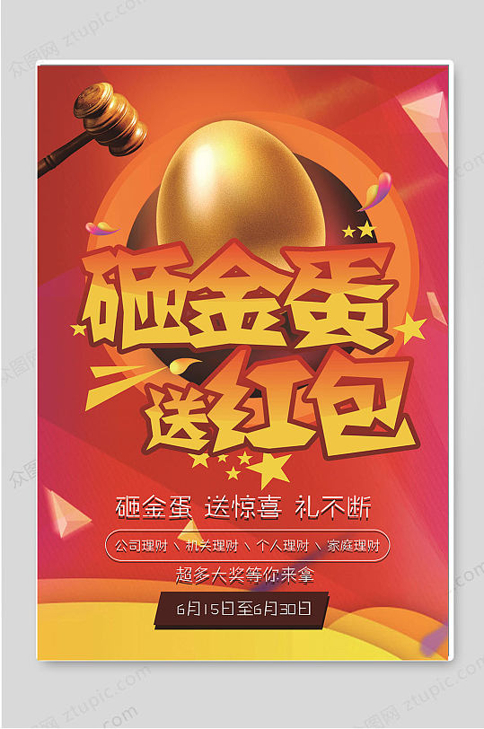 金蛋理财宣传(金蛋理财案情通报)
