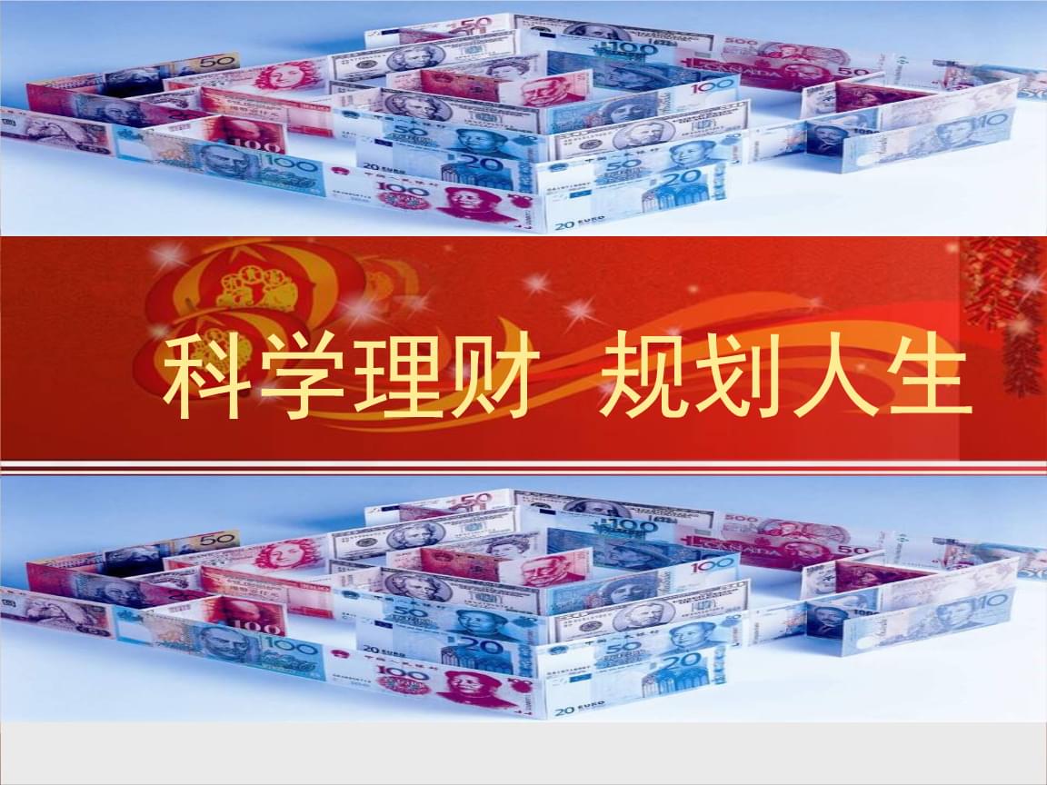 理财人生图(理财人生感悟) 理财人生图(理财人生感悟)