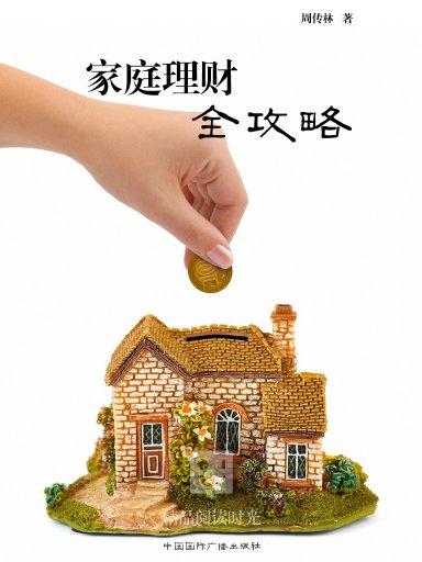 理财家保险(理财家是什么意思) 理财家保险(理财家是什么意思)