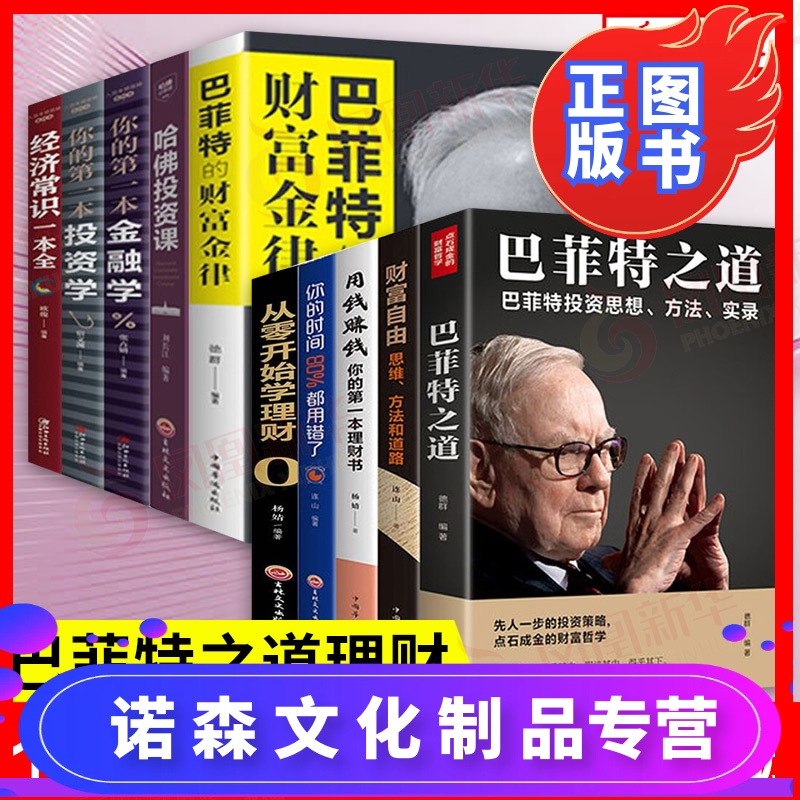 理财之道书(理财之道app) 理财之道书(理财之道app)