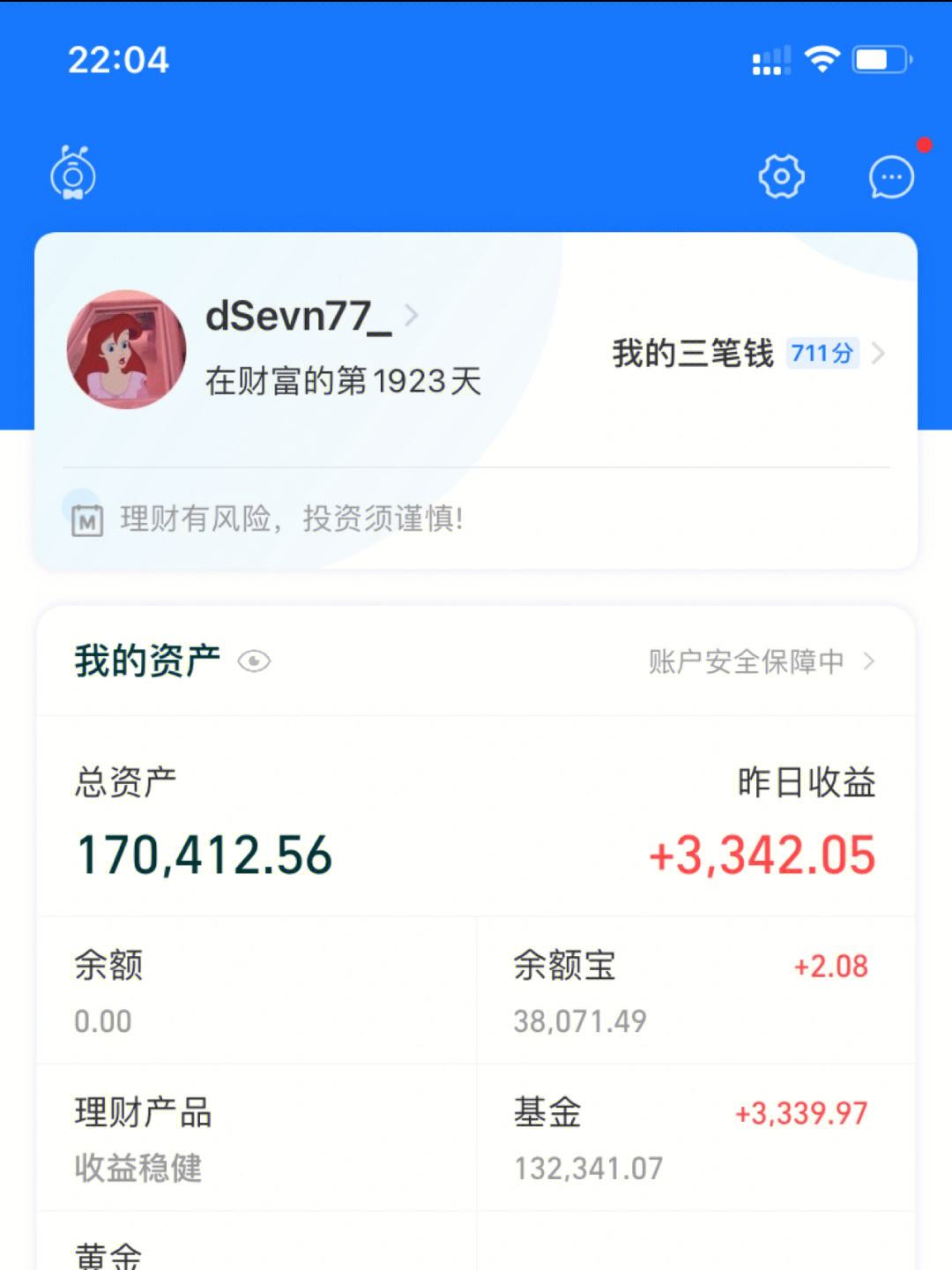 收益理财软件(理财收益app)