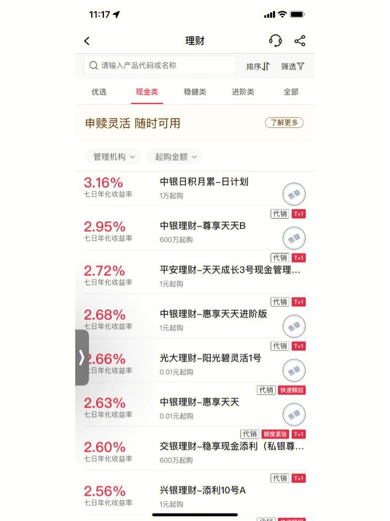 理财现金型(理财现金类是啥意思) 理财现金型(理财现金类是啥意思)