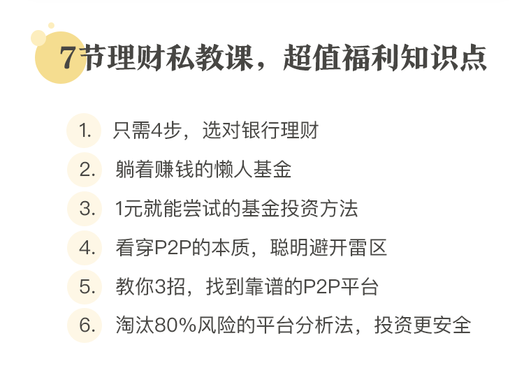 理财赚钱课(理财课程 骗局)