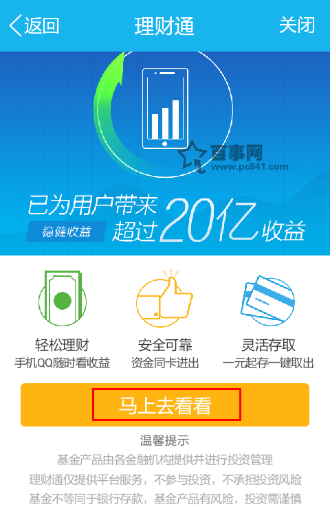 腾理财通讯(腾讯理财通平台) 腾理财通讯(腾讯理财通平台)