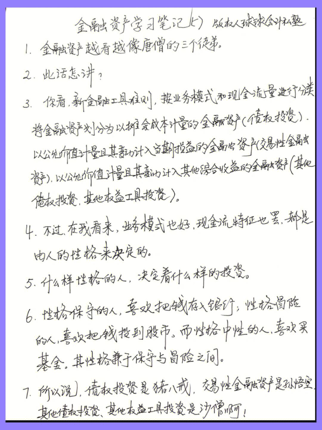 金融理财笔记(金融理财知识入门基础知识)