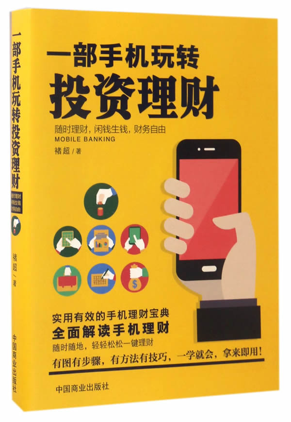 理财的手机(理财手机银行可以买吗)