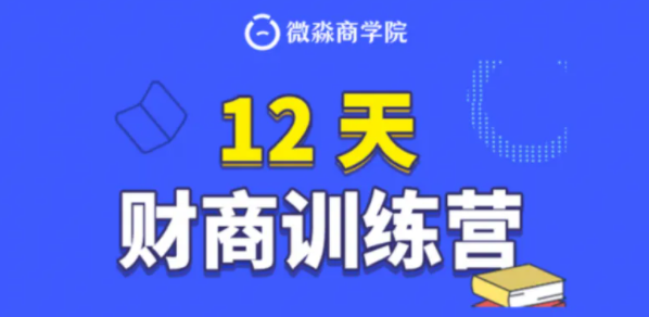 理财12天(12天理财精选) 理财12天(12天理财精选)