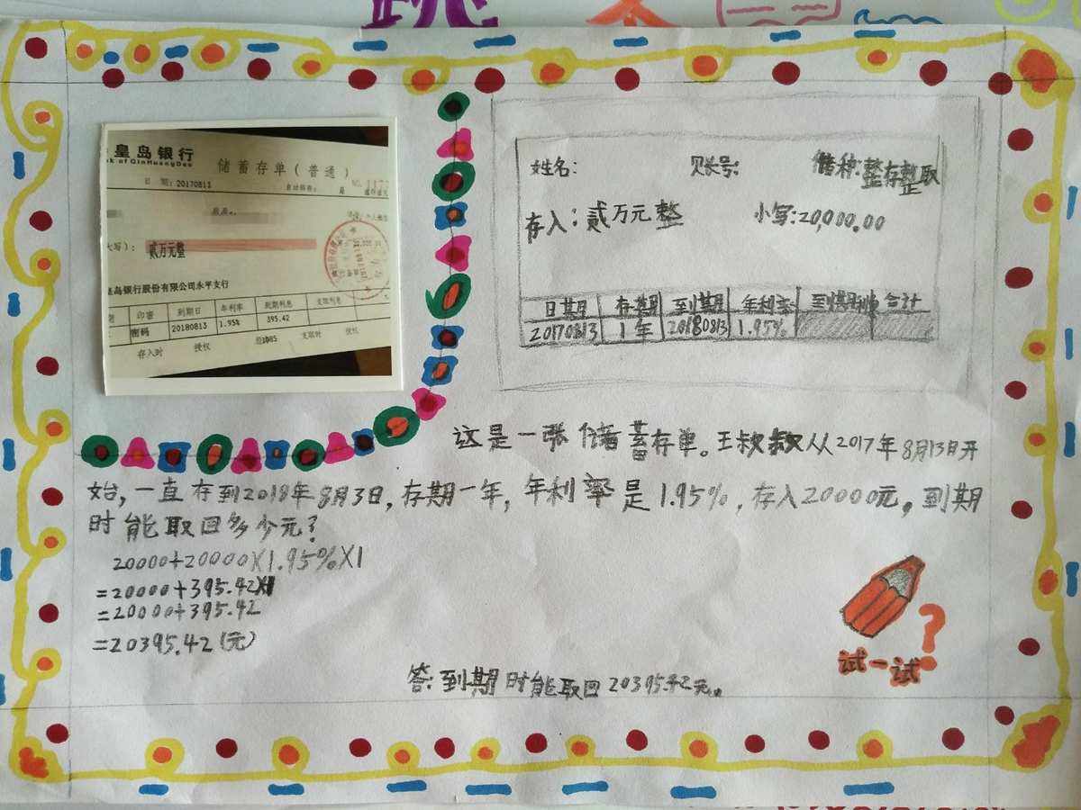 理财的实践(理财实践报告怎么写)