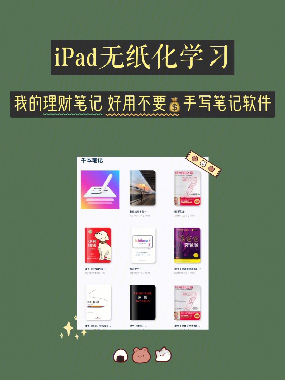 理财书心得(理财心得体会) 理财书心得(理财心得体会)