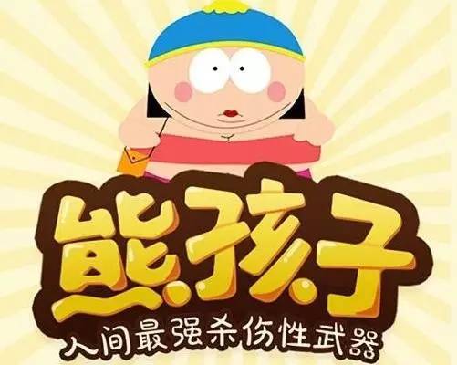 熊孩子理财(熊孩子险理赔案例) 熊孩子理财(熊孩子险理赔案例)