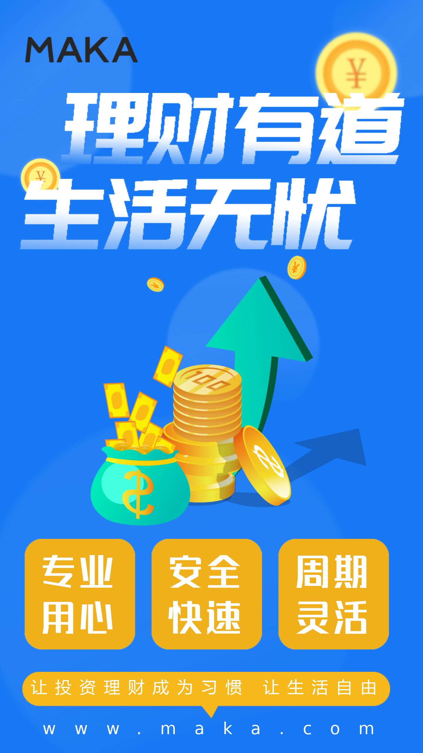 金品理财(金融理财产品)