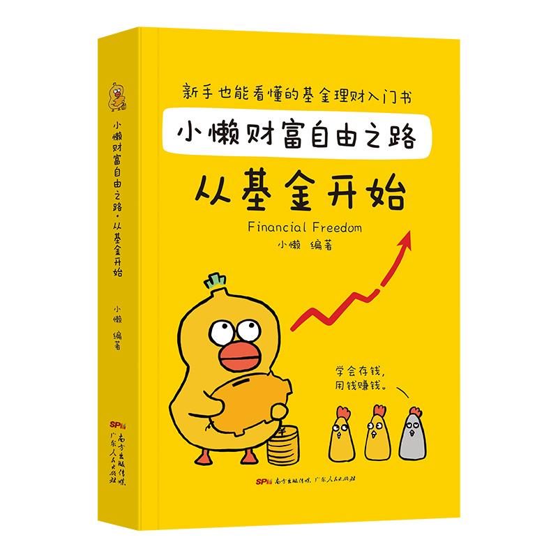 理财自由之路(金融理财自由鹰)