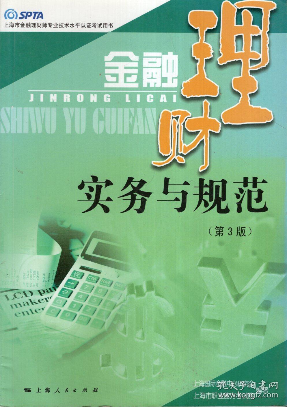 理财最基础(理财基础书籍)