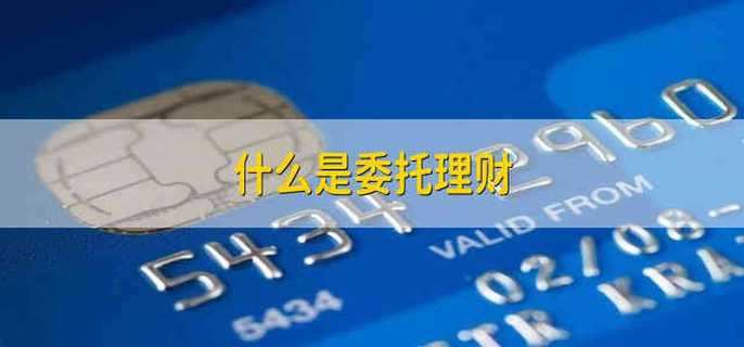 对冲型理财(对冲型理财产品是什么意思)