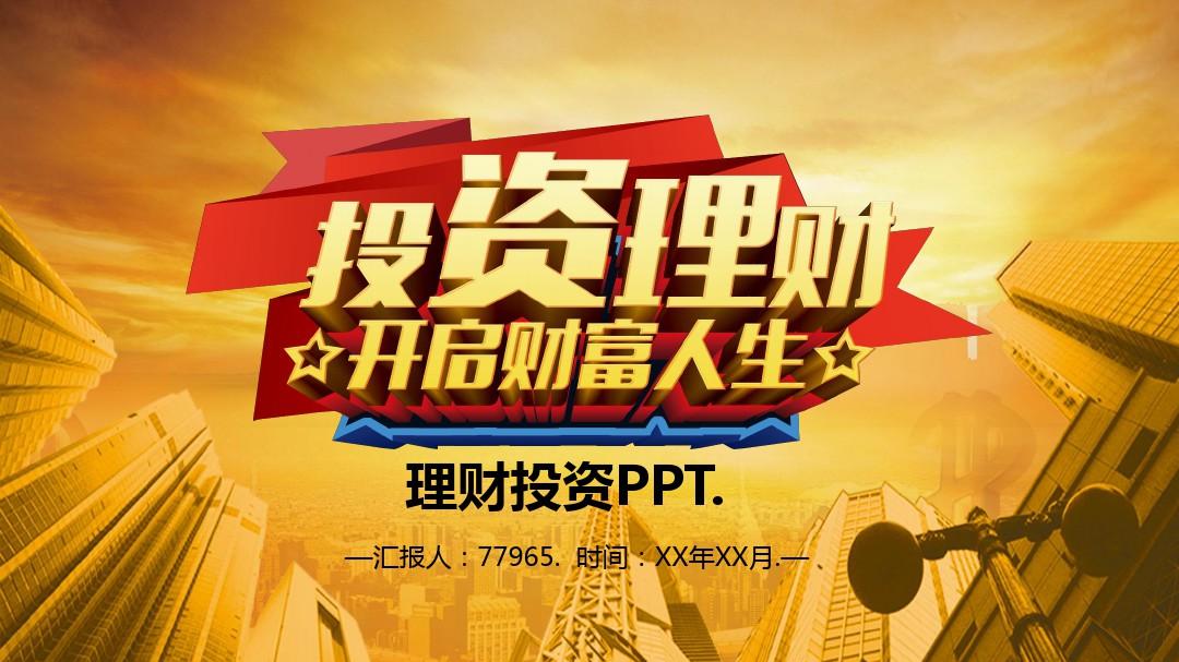 登录投资理财(登录投资理财app)