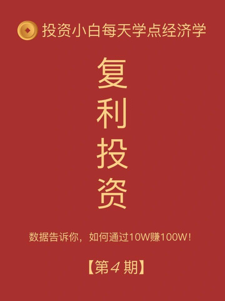 坚持复利理财(坚持复利理财的句子) 坚持复利理财(坚持复利理财的句子)