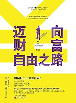 理财自由之路(自由理财师app) 理财自由之路(自由理财师app)