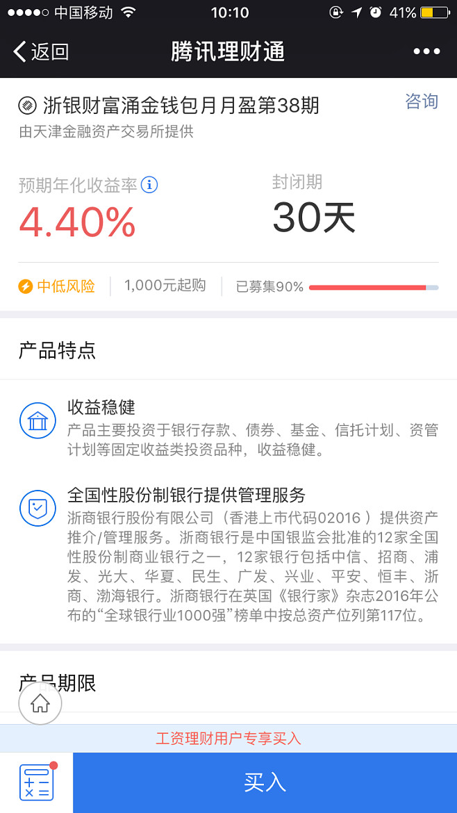 水滴理财通(财付通水滴保险)