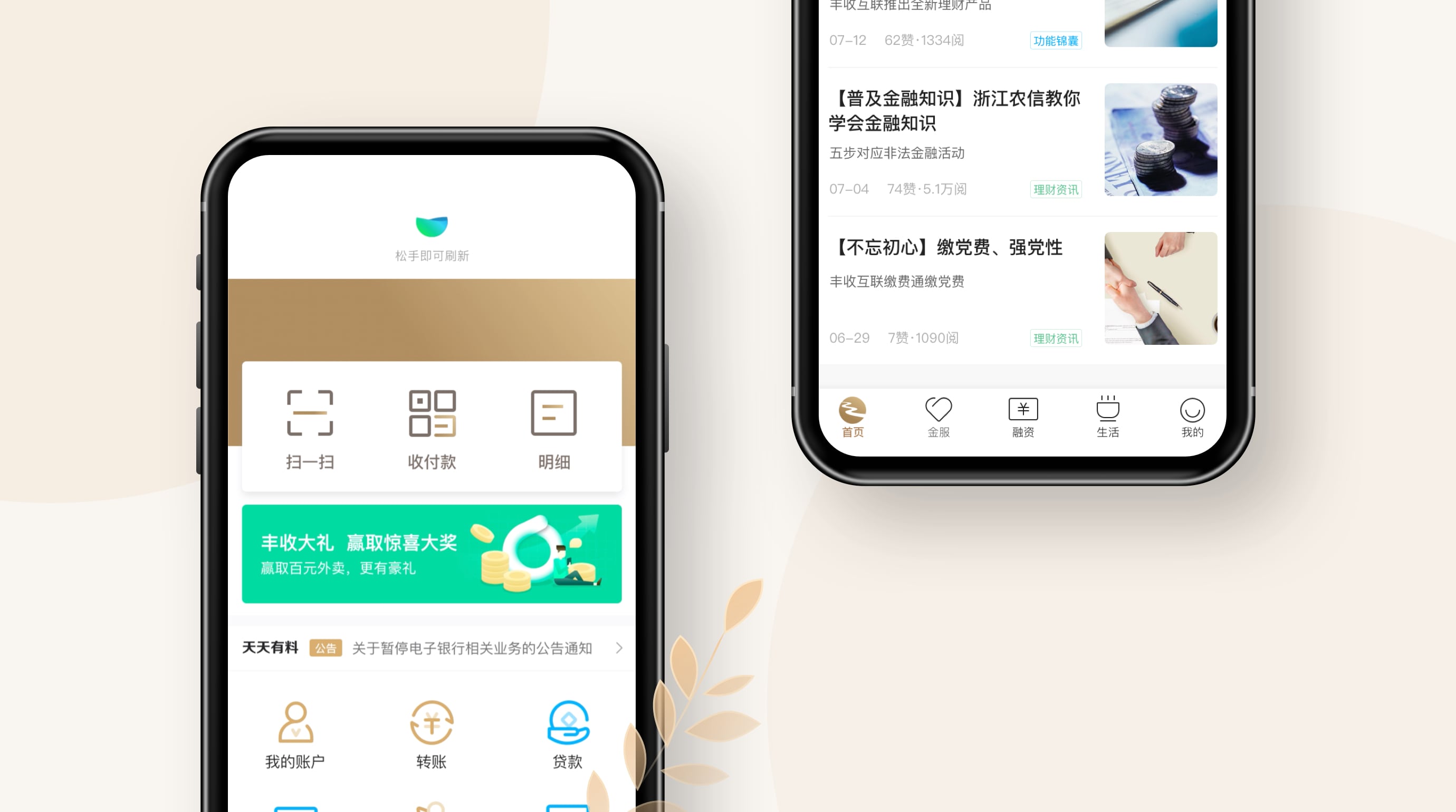 丰收互联理财(丰收互联理财赎回)