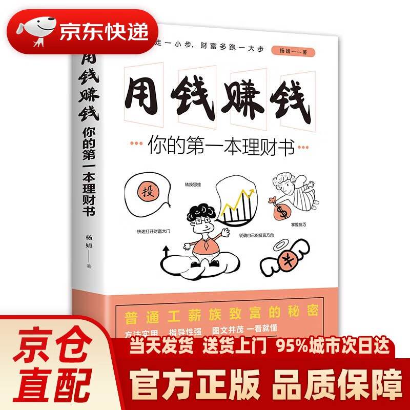 杨婧理财(用钱赚钱杨婧) 杨婧理财(用钱赚钱杨婧)