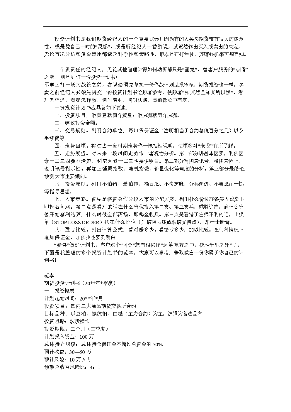 字理财计划(理财计划书怎么写200字)