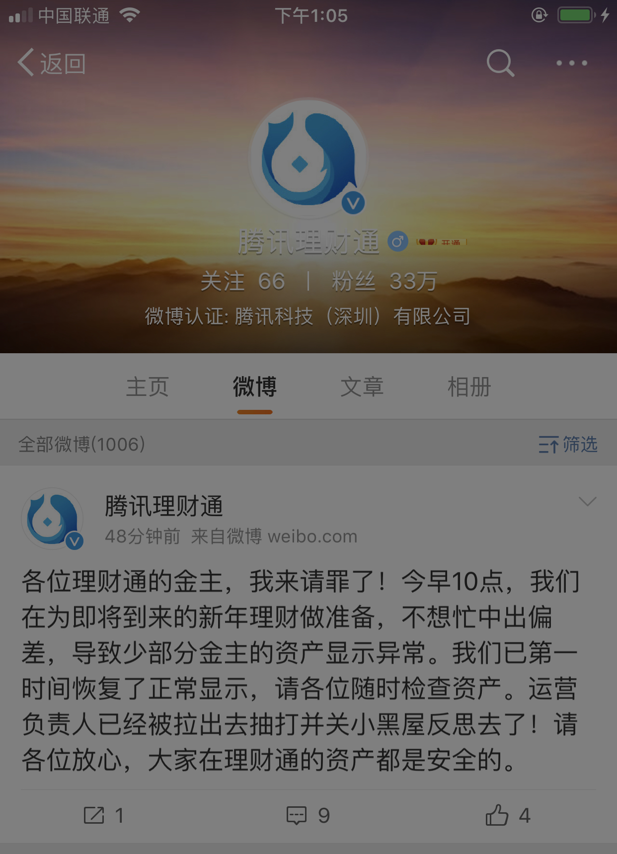 腾理财通讯(关于腾讯理财通可靠吗?) 腾理财通讯(关于腾讯理财通可靠吗?)