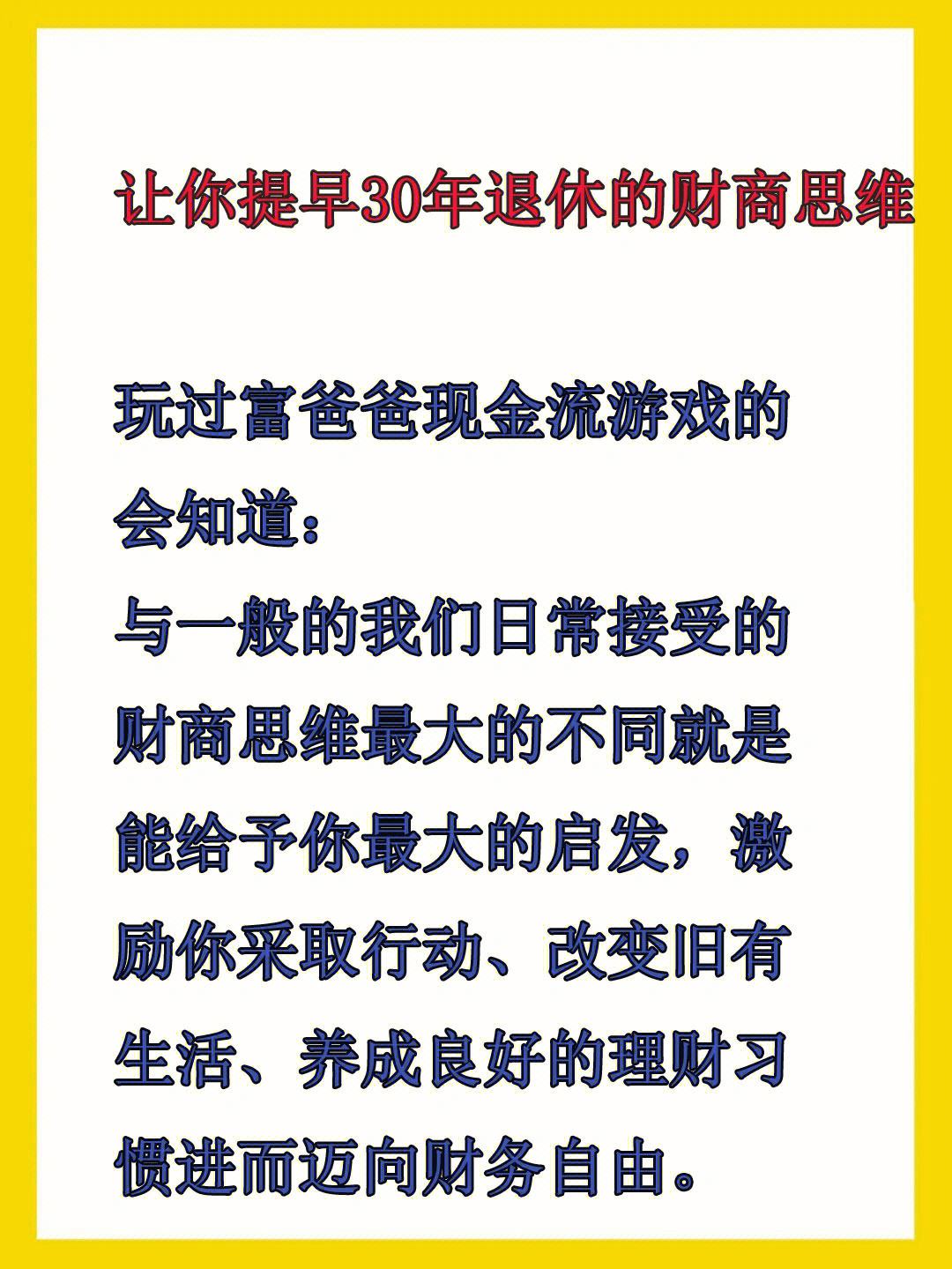 理财人生游戏(理财人生游戏感悟心得) 理财人生游戏(理财人生游戏感悟心得)