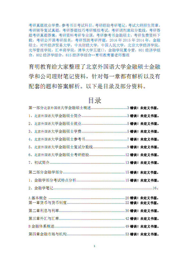 包含金融理财笔记的词条