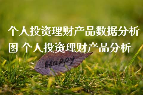 从个人理财(理财方式有哪些) 从个人理财(理财方式有哪些)