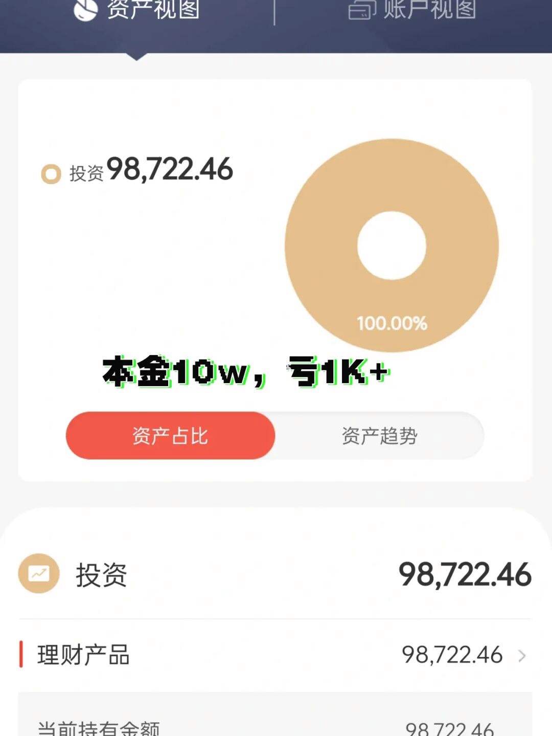 理财亏完了(理财亏了本金还会继续扣?) 理财亏完了(理财亏了本金还会继续扣?)