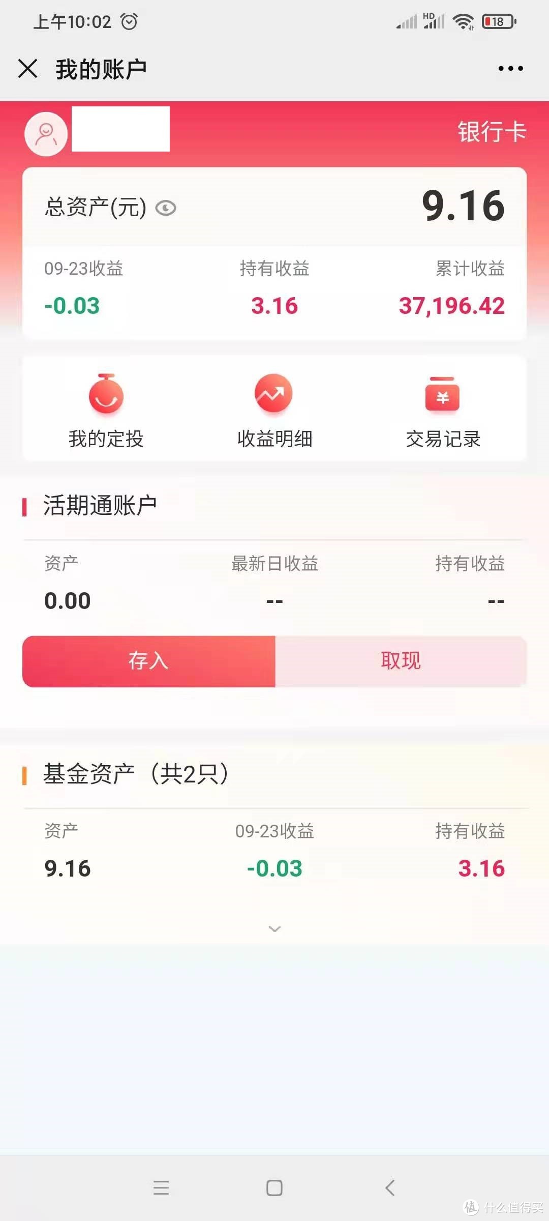理财佳显示(理财产品为什么一直显示交易中)