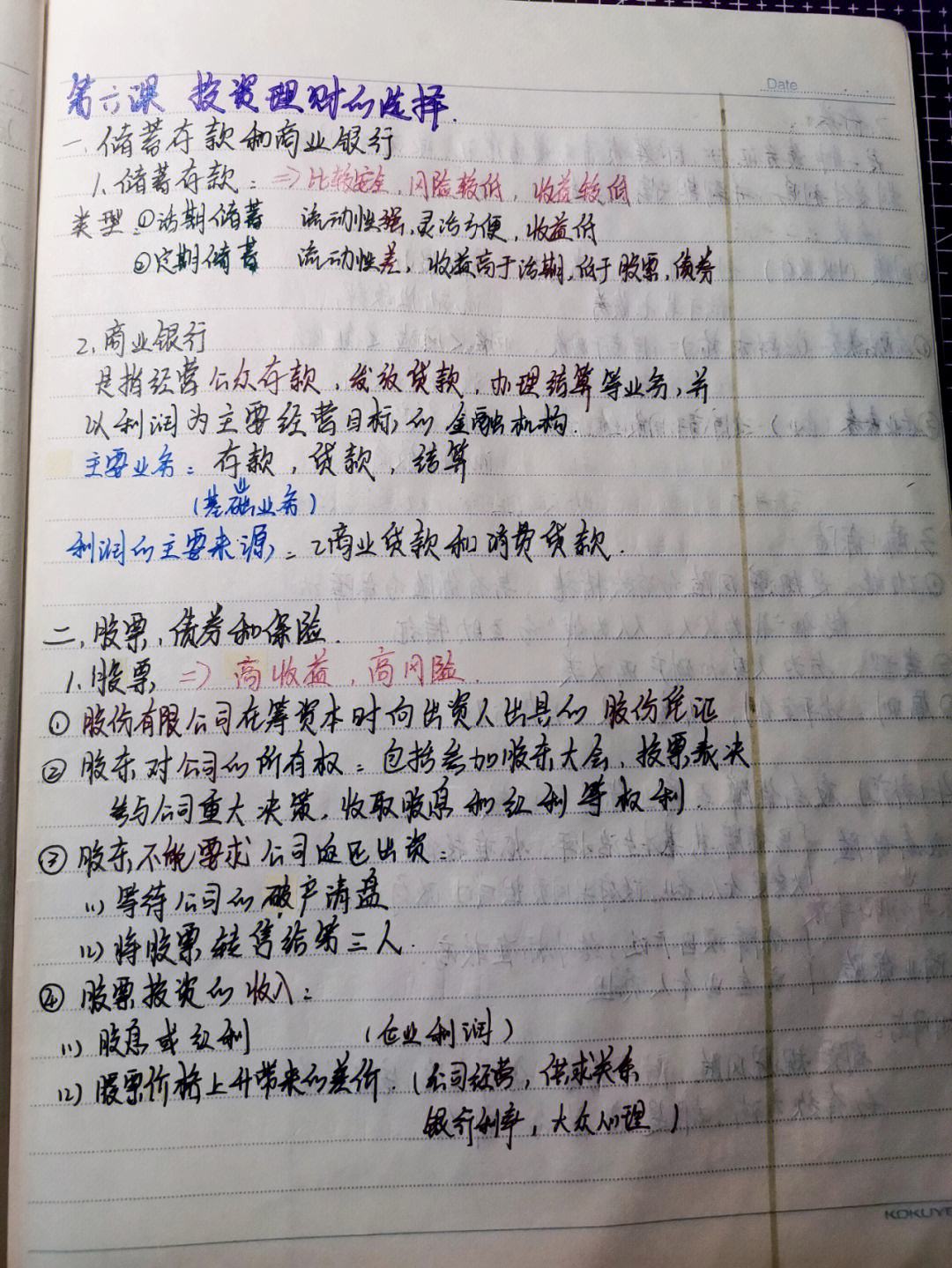 理财课笔记(理财课讲的什么)