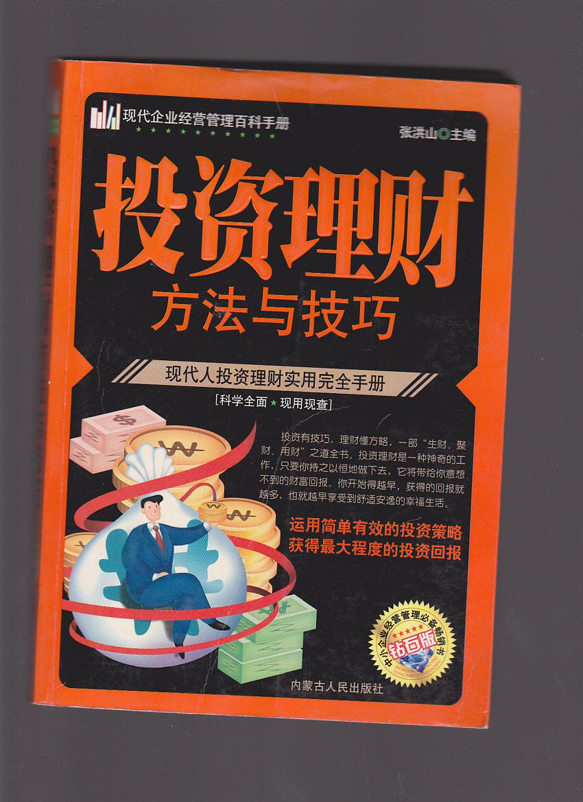 理财技巧书(理财教学比较好的入门书)