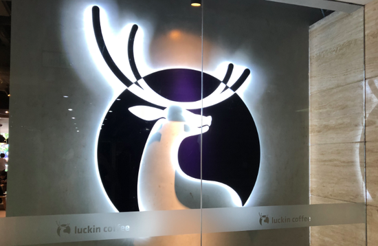 理财瑞幸(持有瑞幸咖啡的基金) 理财瑞幸(持有瑞幸咖啡的基金)