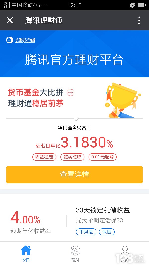 腾理财通讯(腾讯理财通简介) 腾理财通讯(腾讯理财通简介)