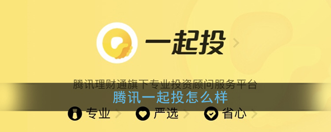 腾理财通讯(腾讯理财通简介) 腾理财通讯(腾讯理财通简介)