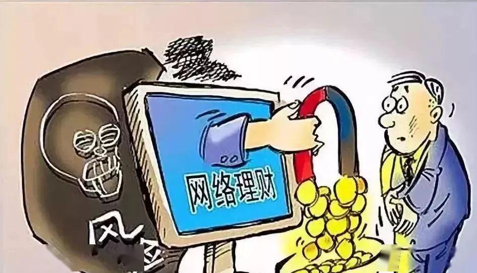 交友理财行骗(交友诱导投资理财类案例) 交友理财行骗(交友诱导投资理财类案例)