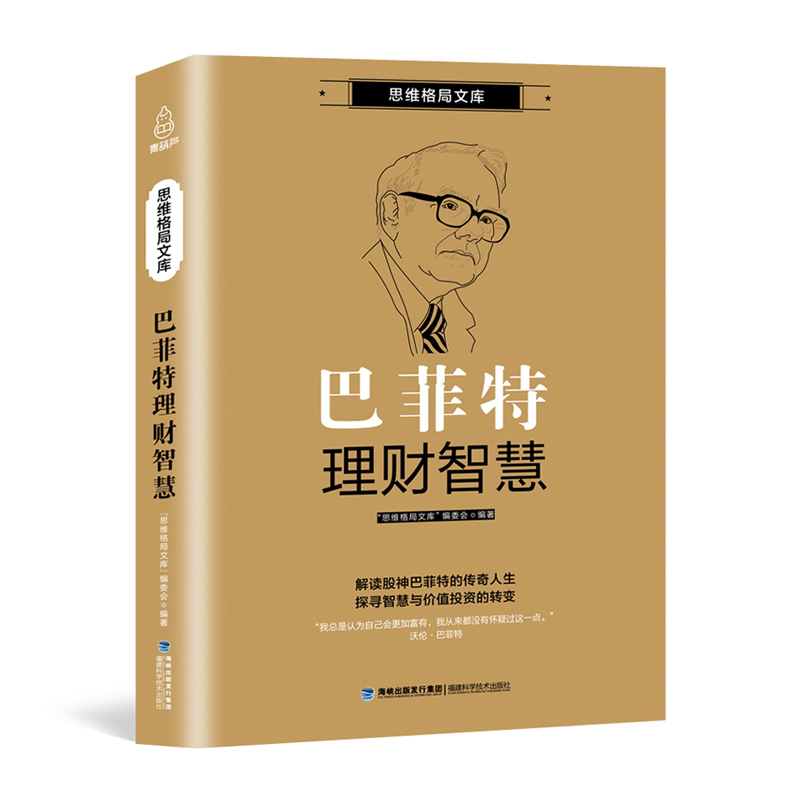 理财是智慧(理财智慧王是不是好书?)